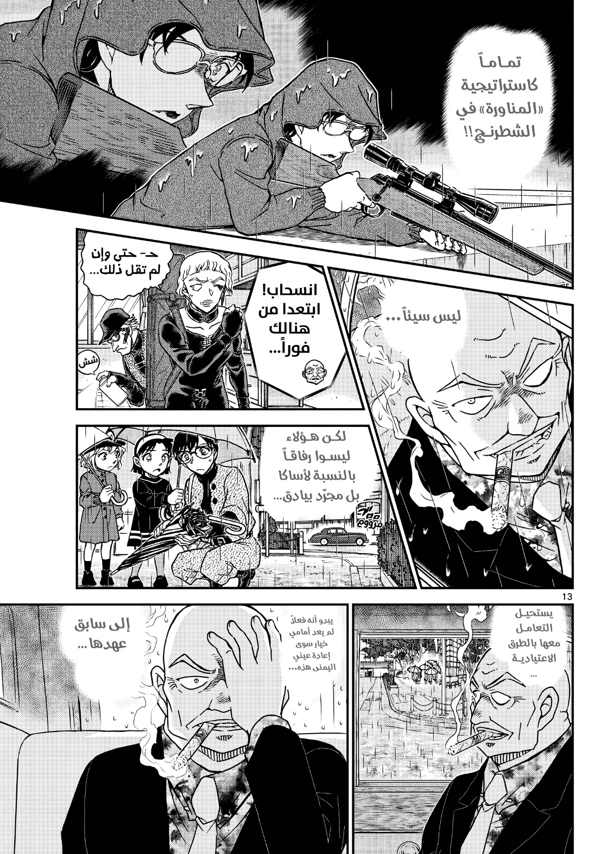 Detective Conan: Chapter 1109 - Page 15