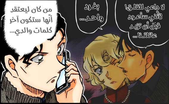 Detective Conan: Chapter 1109 - Page 20