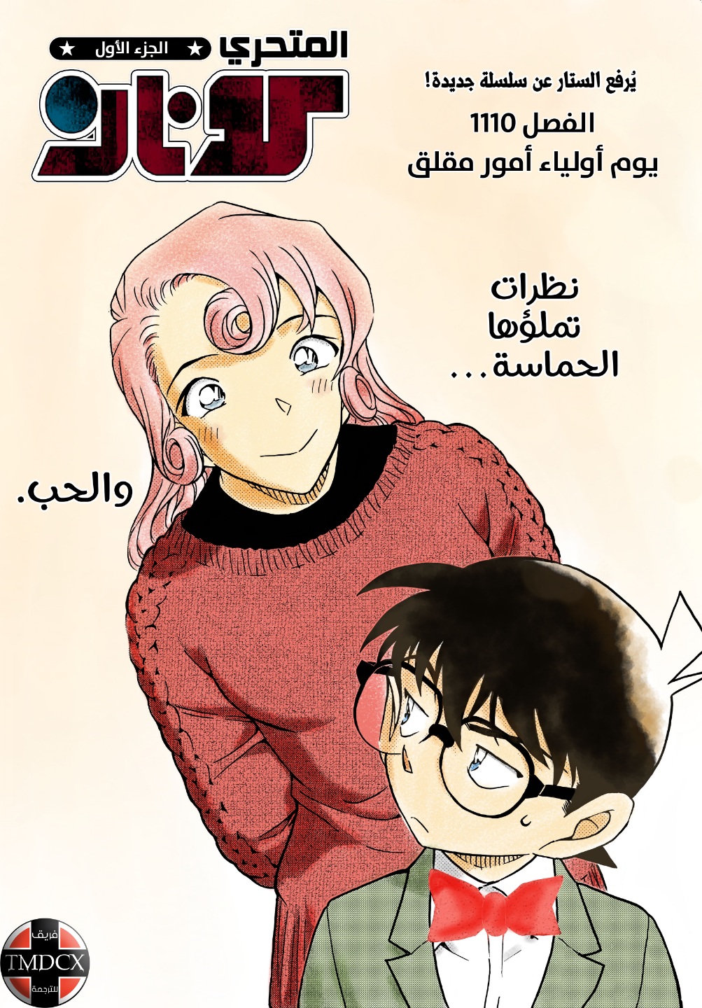 Detective Conan: Chapter 1110 - Page 2