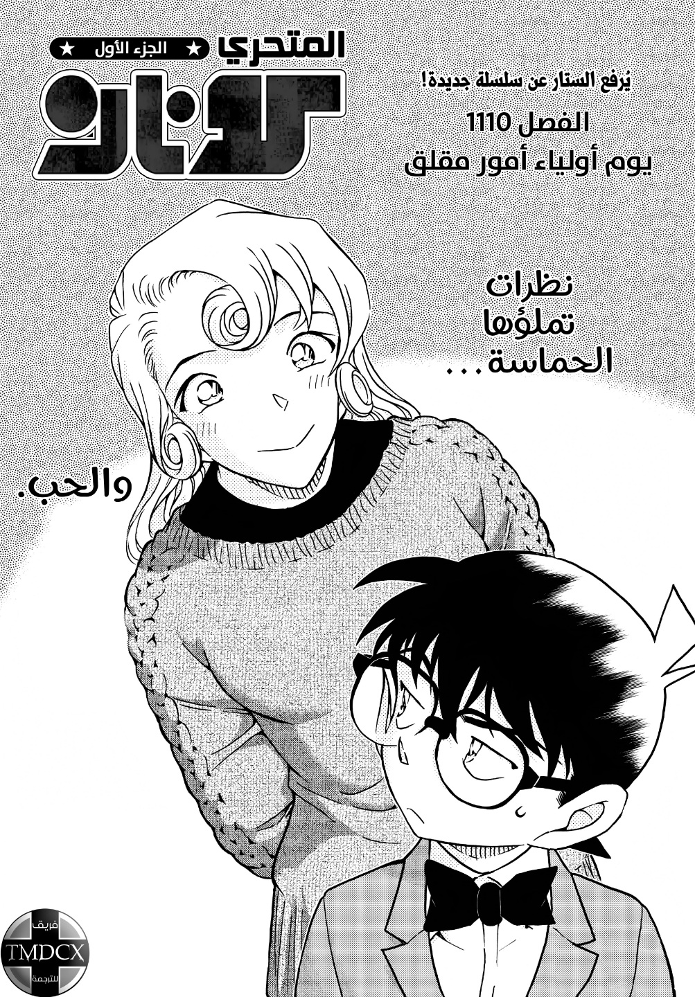 Detective Conan: Chapter 1110 - Page 3