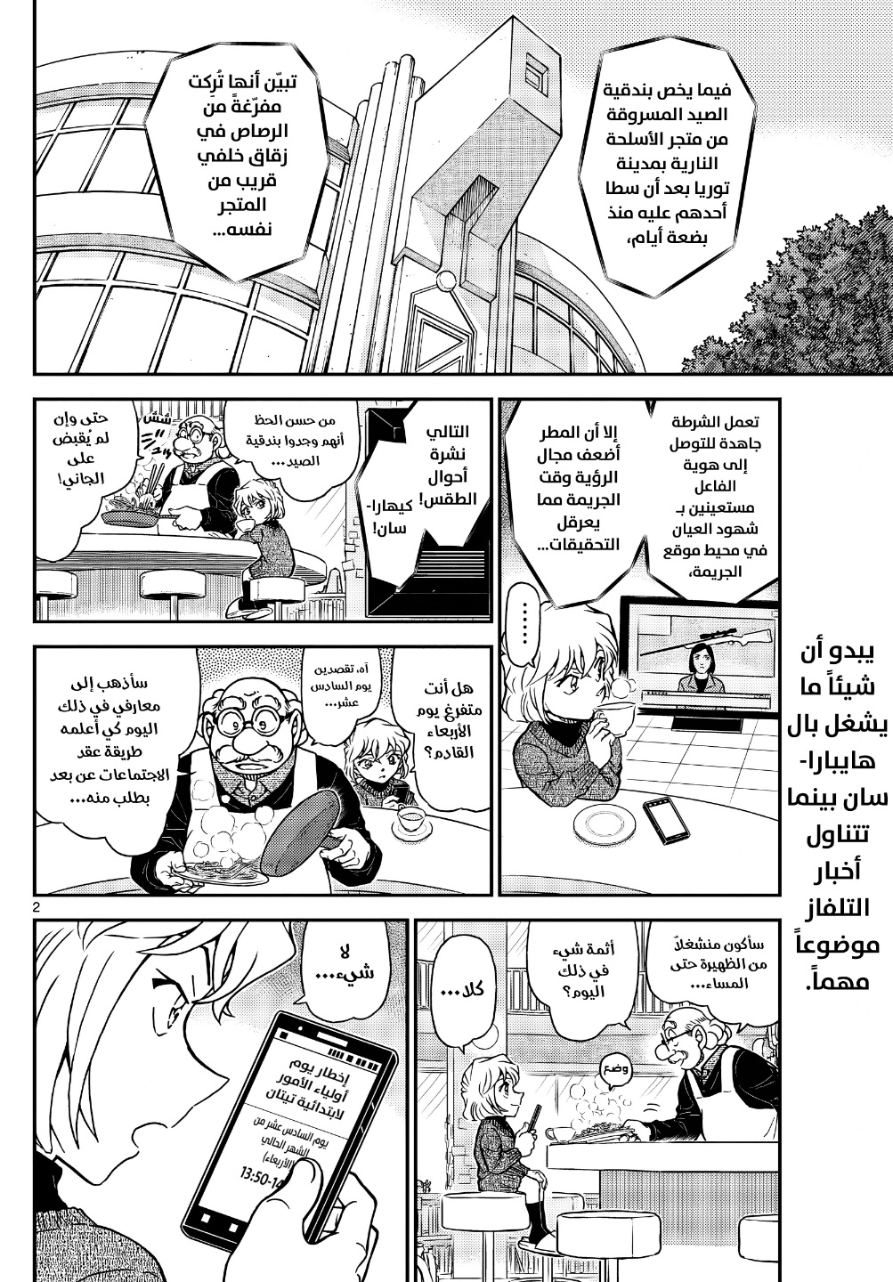 Detective Conan: Chapter 1110 - Page 4