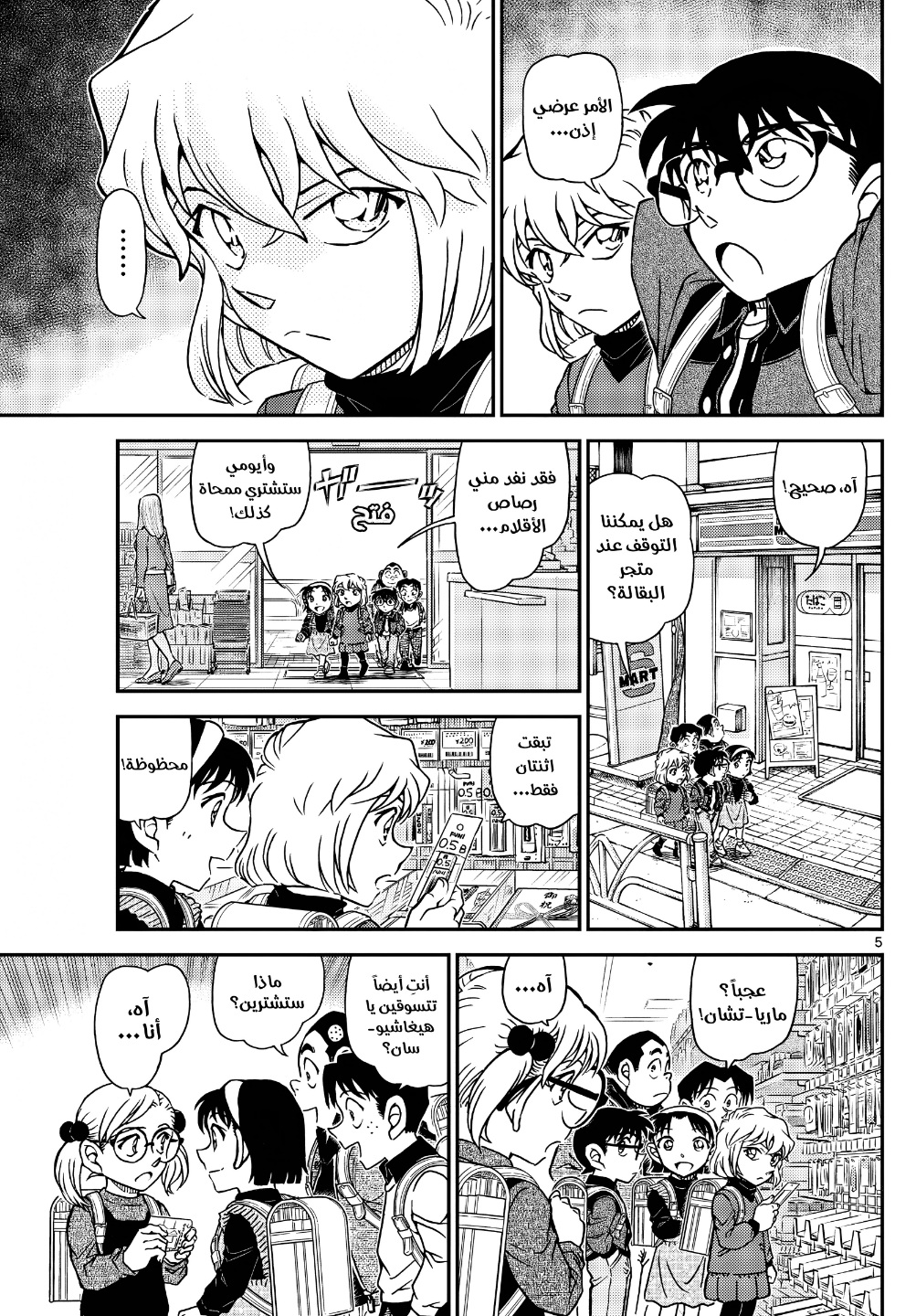 Detective Conan: Chapter 1110 - Page 7