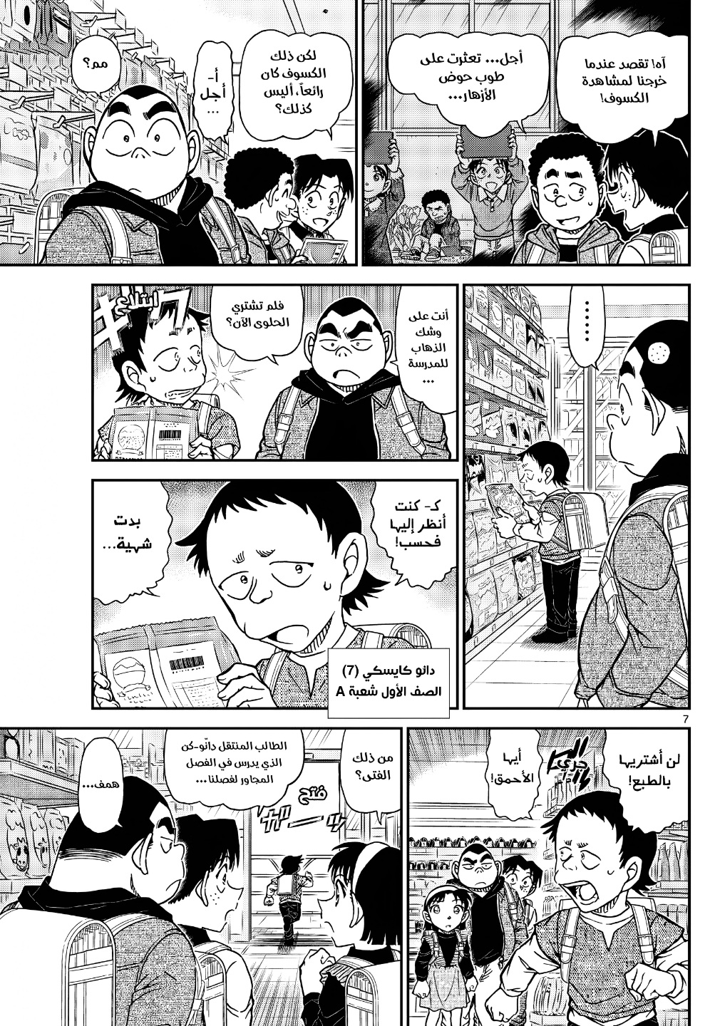 Detective Conan: Chapter 1110 - Page 9