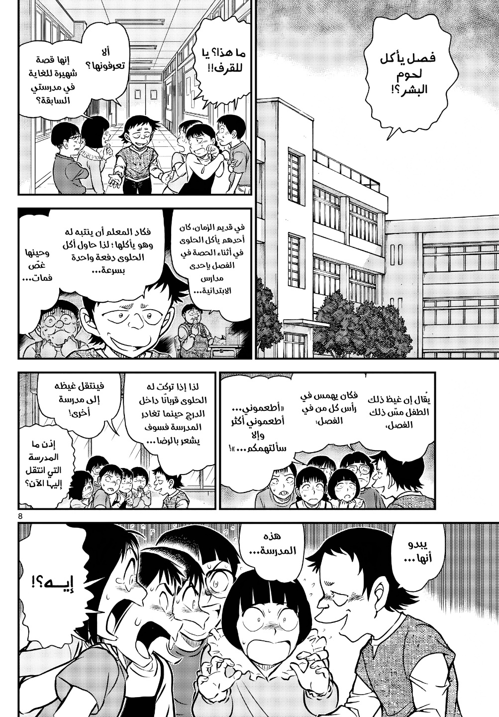 Detective Conan: Chapter 1110 - Page 10