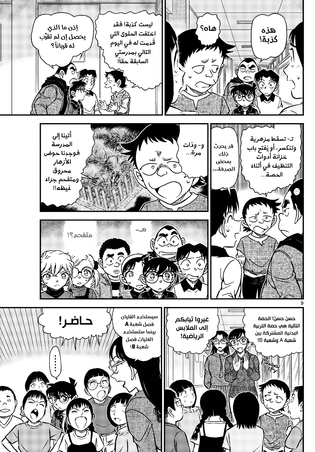 Detective Conan: Chapter 1110 - Page 11