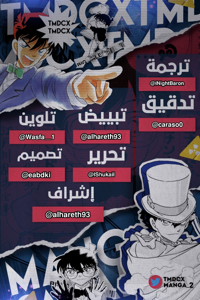 Detective Conan: Chapter 1110 - Page 19