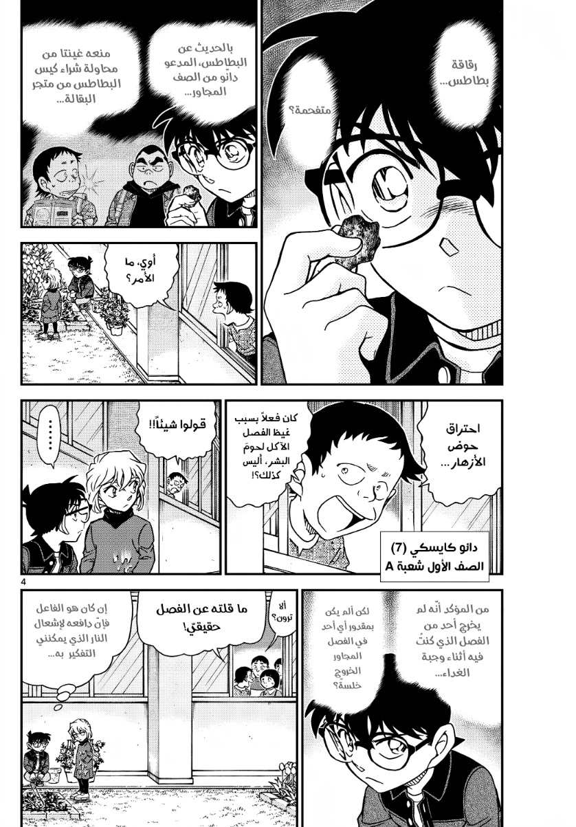 Detective Conan: Chapter 1111 - Page 6
