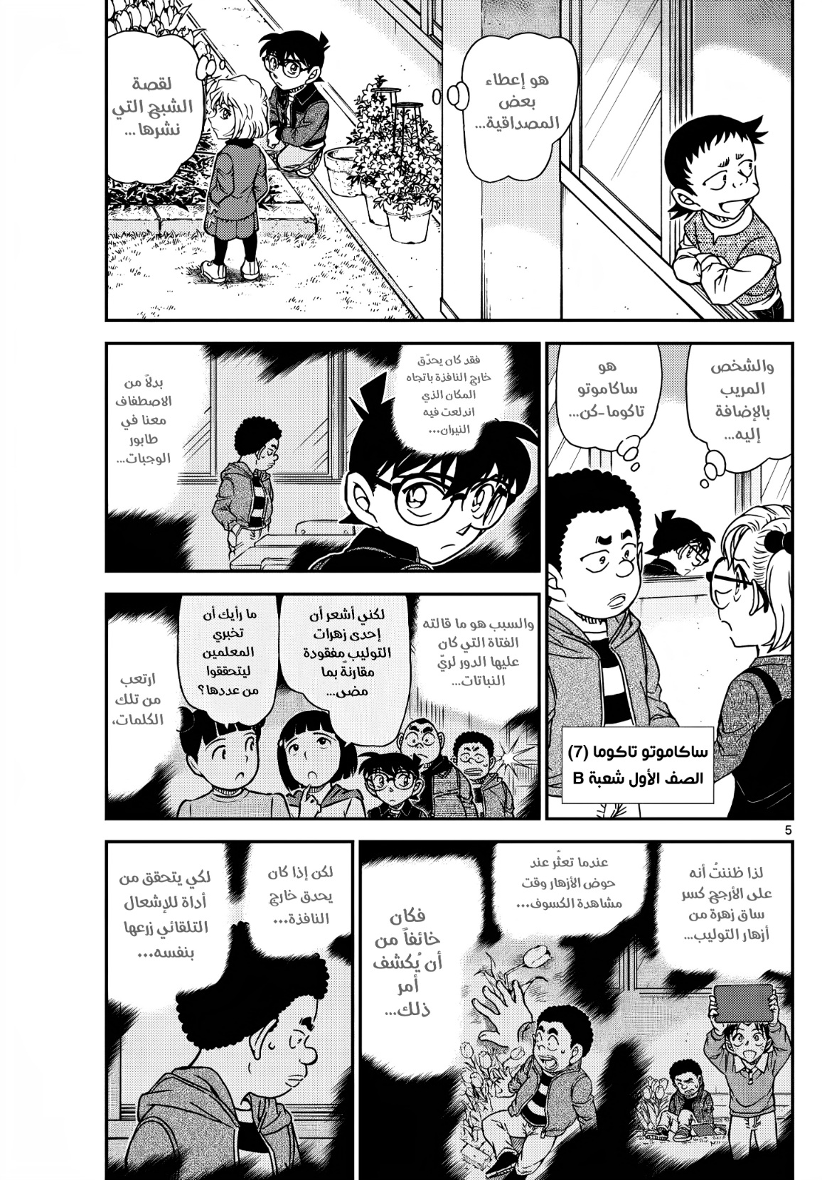 Detective Conan: Chapter 1111 - Page 7