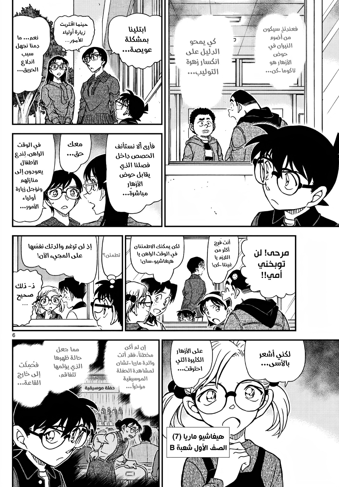 Detective Conan: Chapter 1111 - Page 8