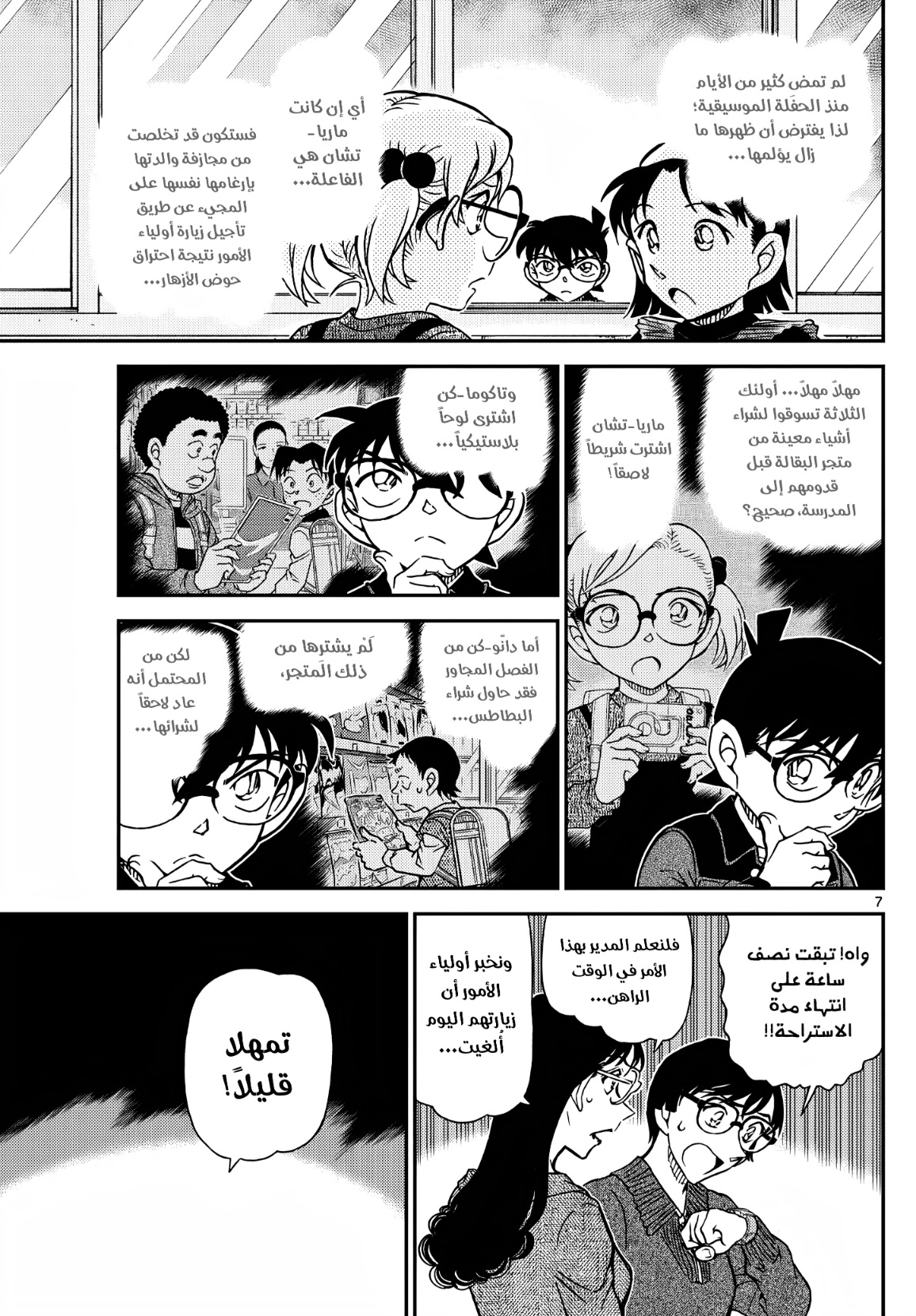 Detective Conan: Chapter 1111 - Page 9