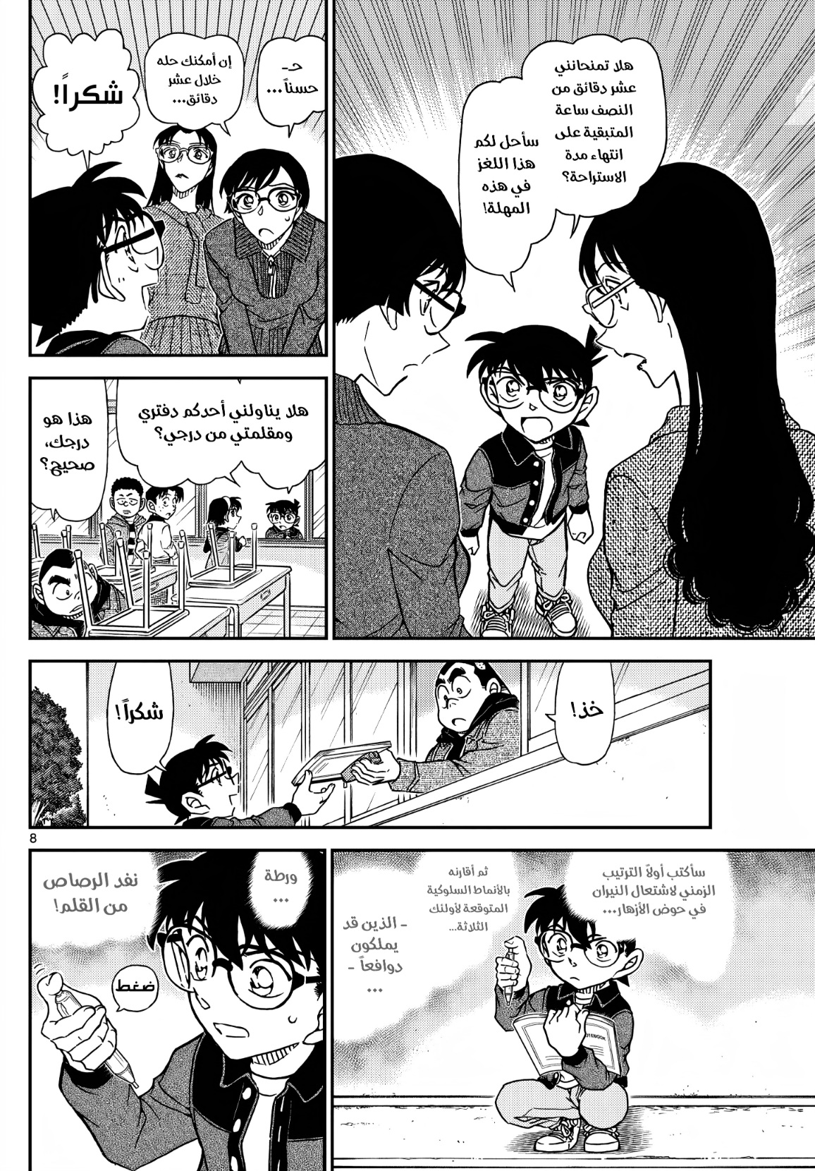 Detective Conan: Chapter 1111 - Page 10