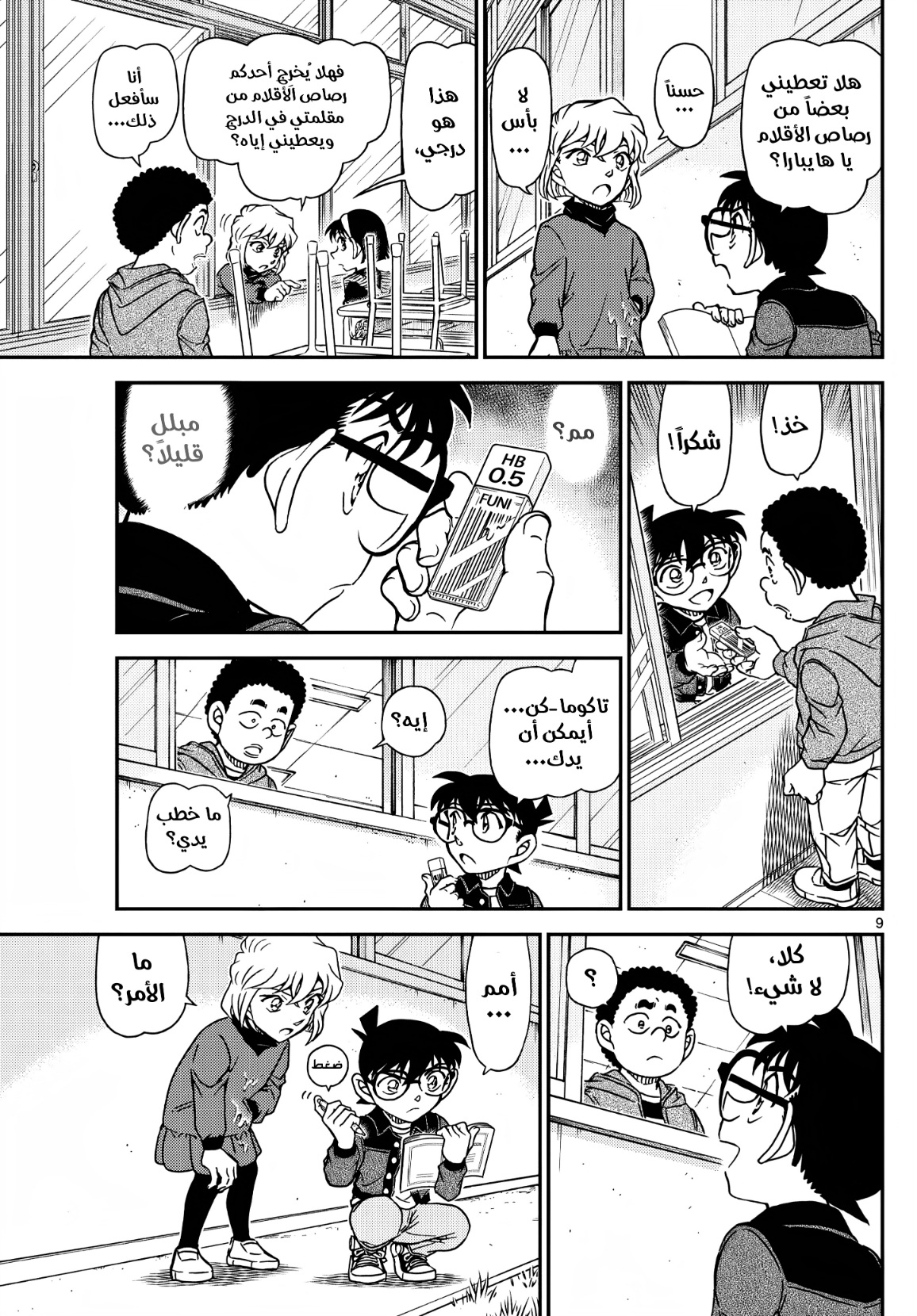 Detective Conan: Chapter 1111 - Page 11