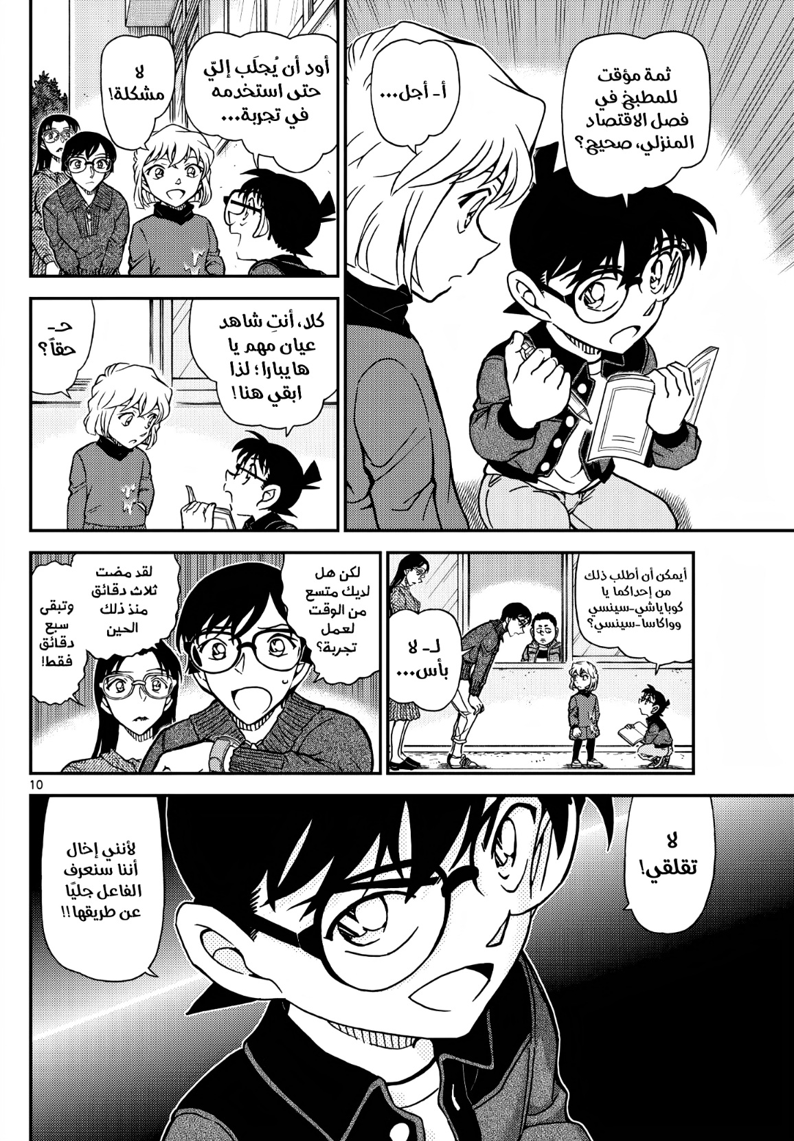 Detective Conan: Chapter 1111 - Page 12