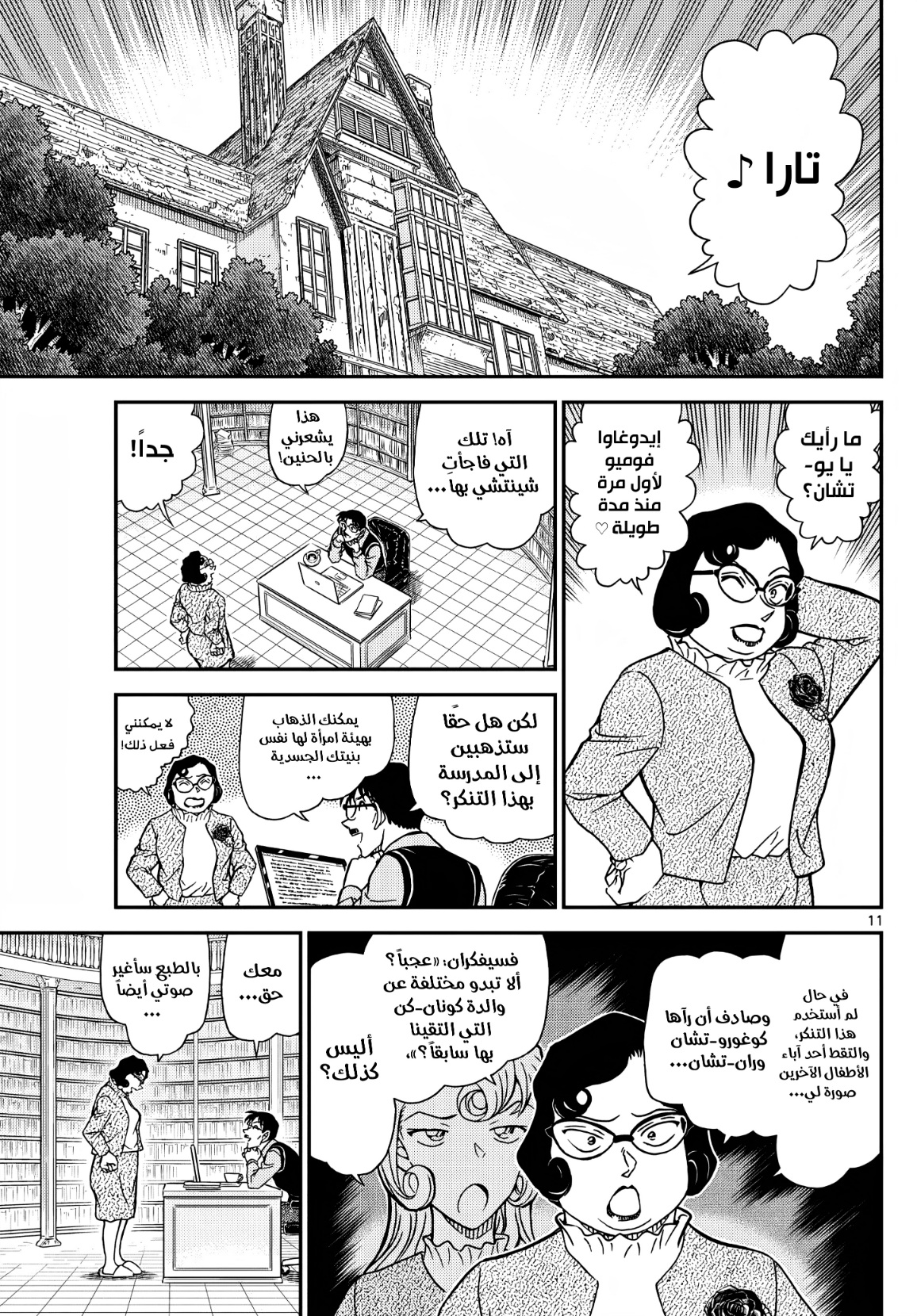 Detective Conan: Chapter 1111 - Page 13