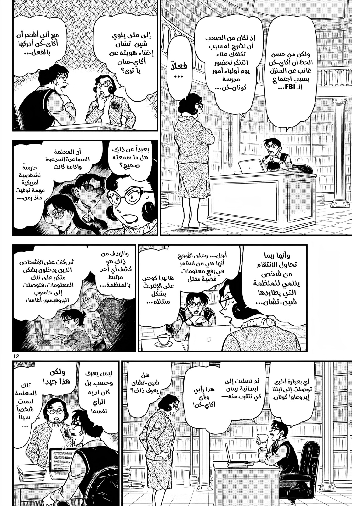 Detective Conan: Chapter 1111 - Page 14