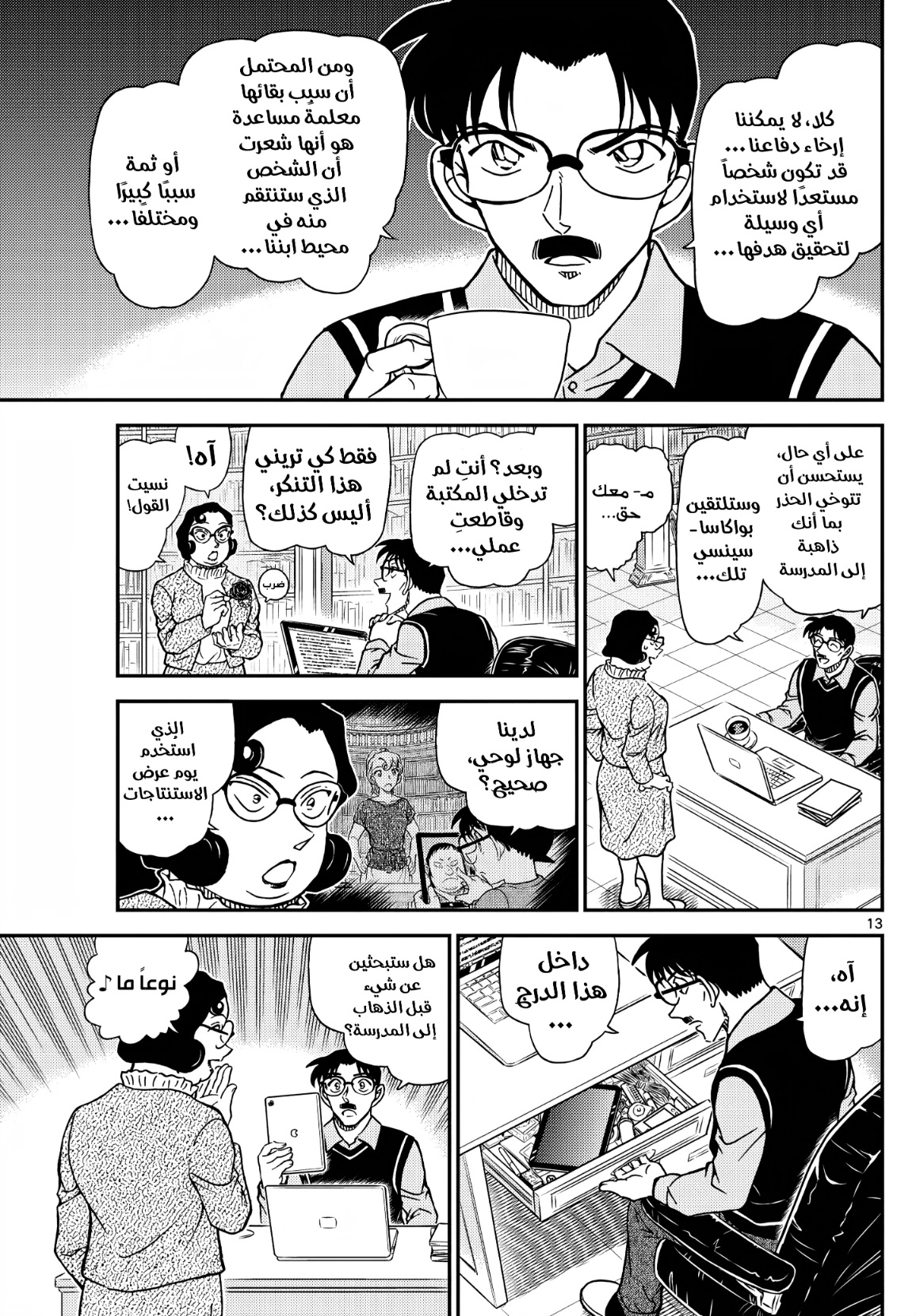 Detective Conan: Chapter 1111 - Page 15