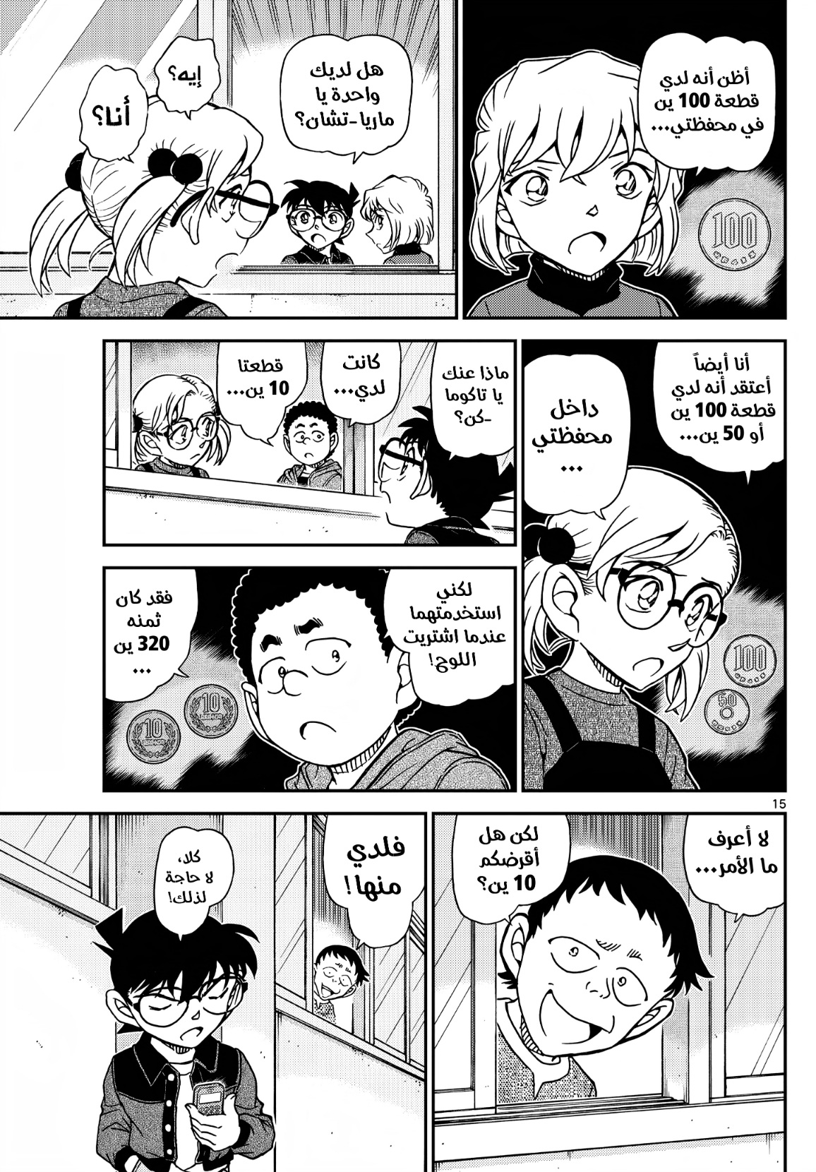 Detective Conan: Chapter 1111 - Page 17