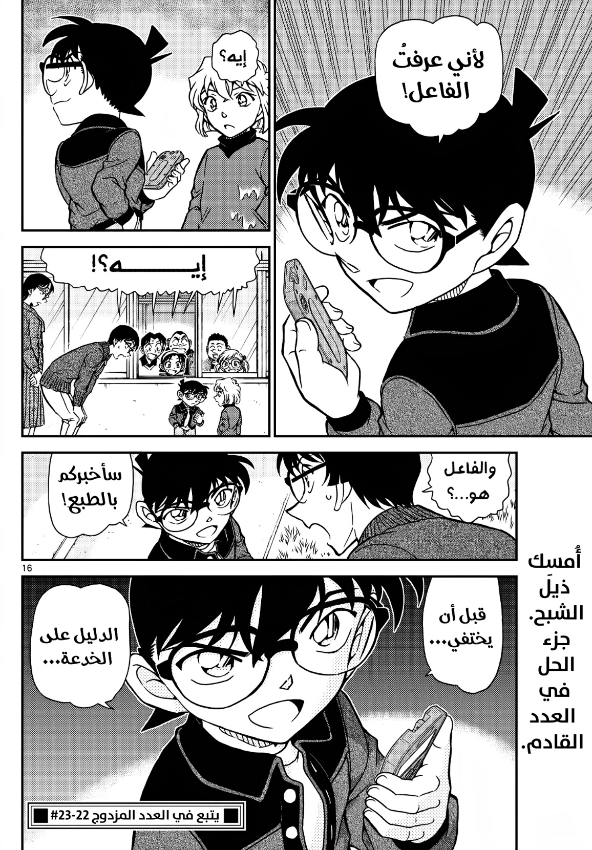 Detective Conan: Chapter 1111 - Page 18