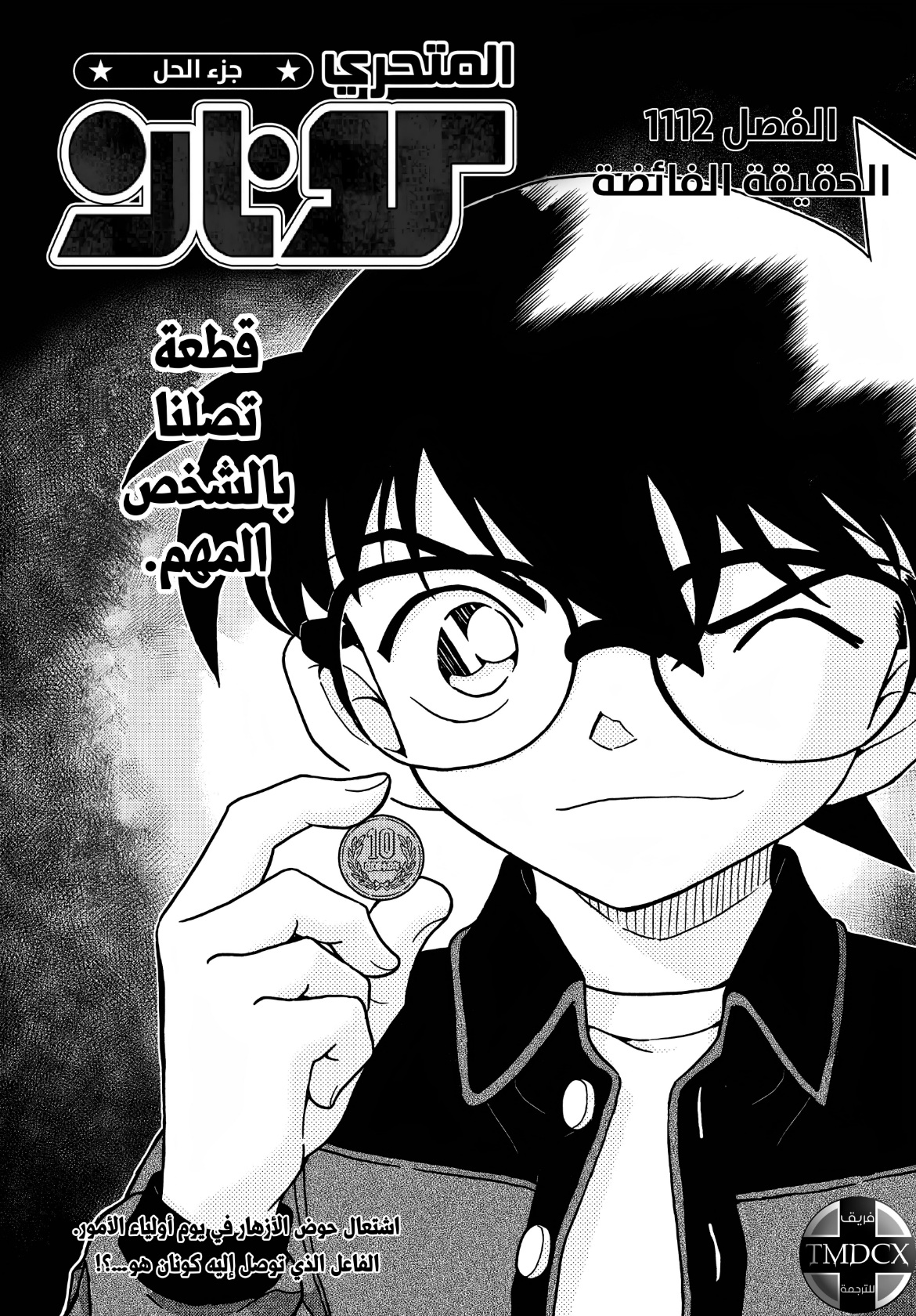 Detective Conan: Chapter 1112 - Page 2
