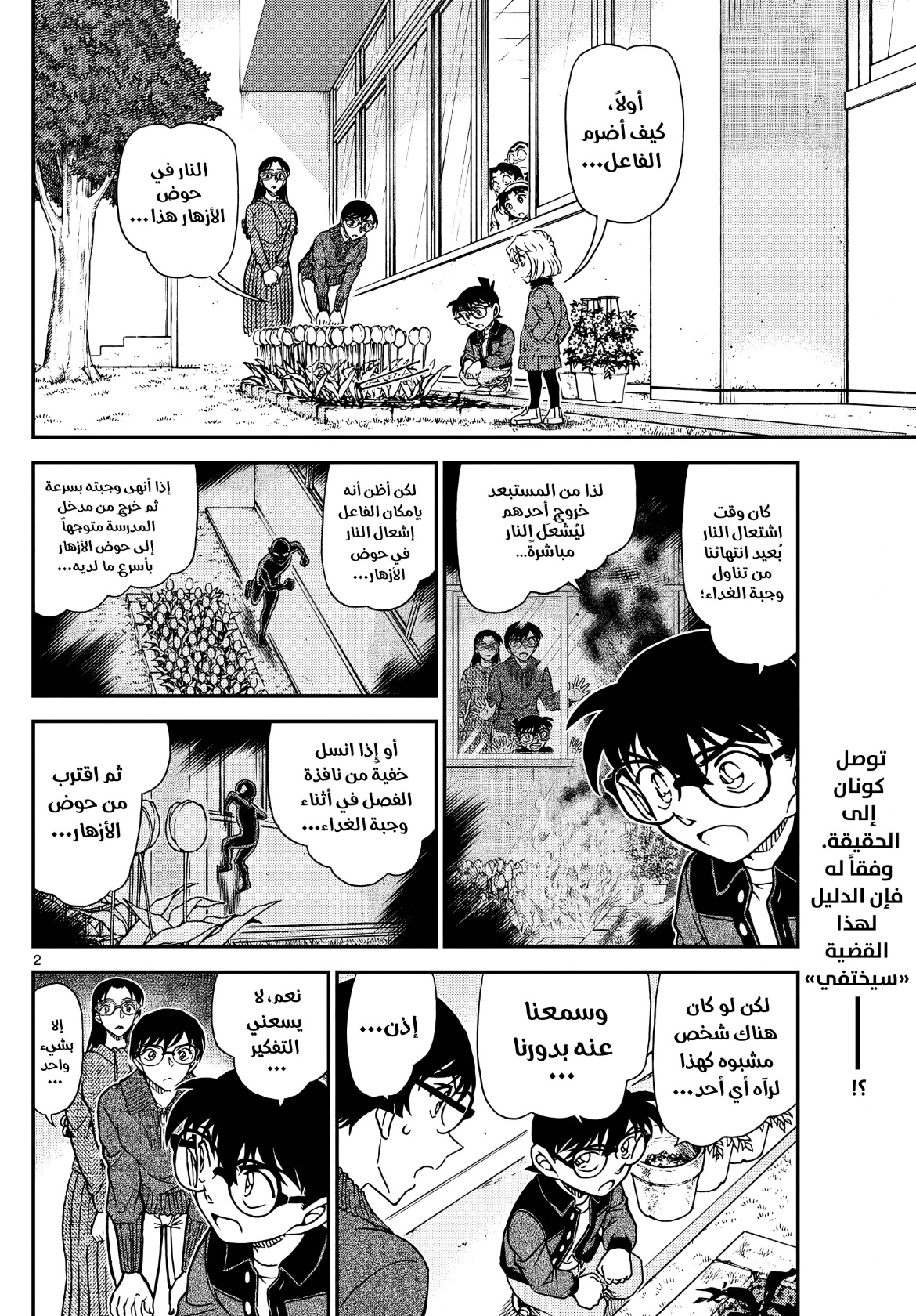 Detective Conan: Chapter 1112 - Page 3