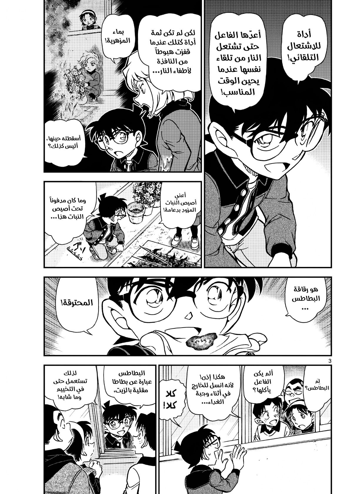 Detective Conan: Chapter 1112 - Page 4