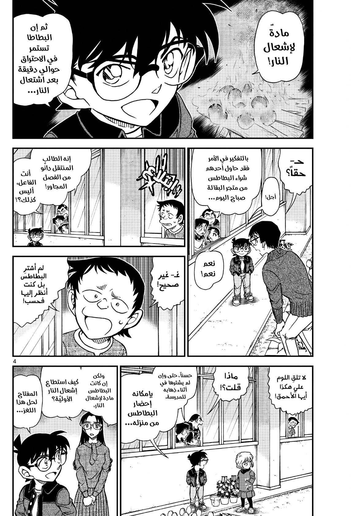 Detective Conan: Chapter 1112 - Page 5