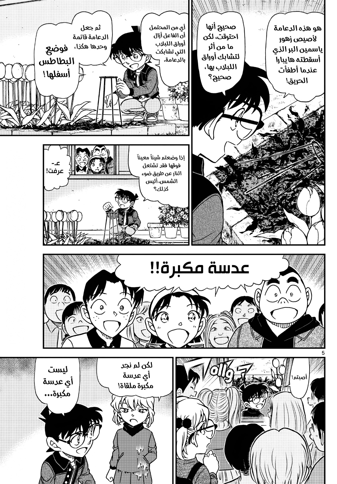 Detective Conan: Chapter 1112 - Page 6
