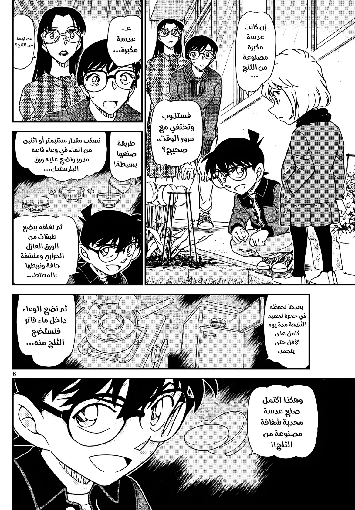Detective Conan: Chapter 1112 - Page 7