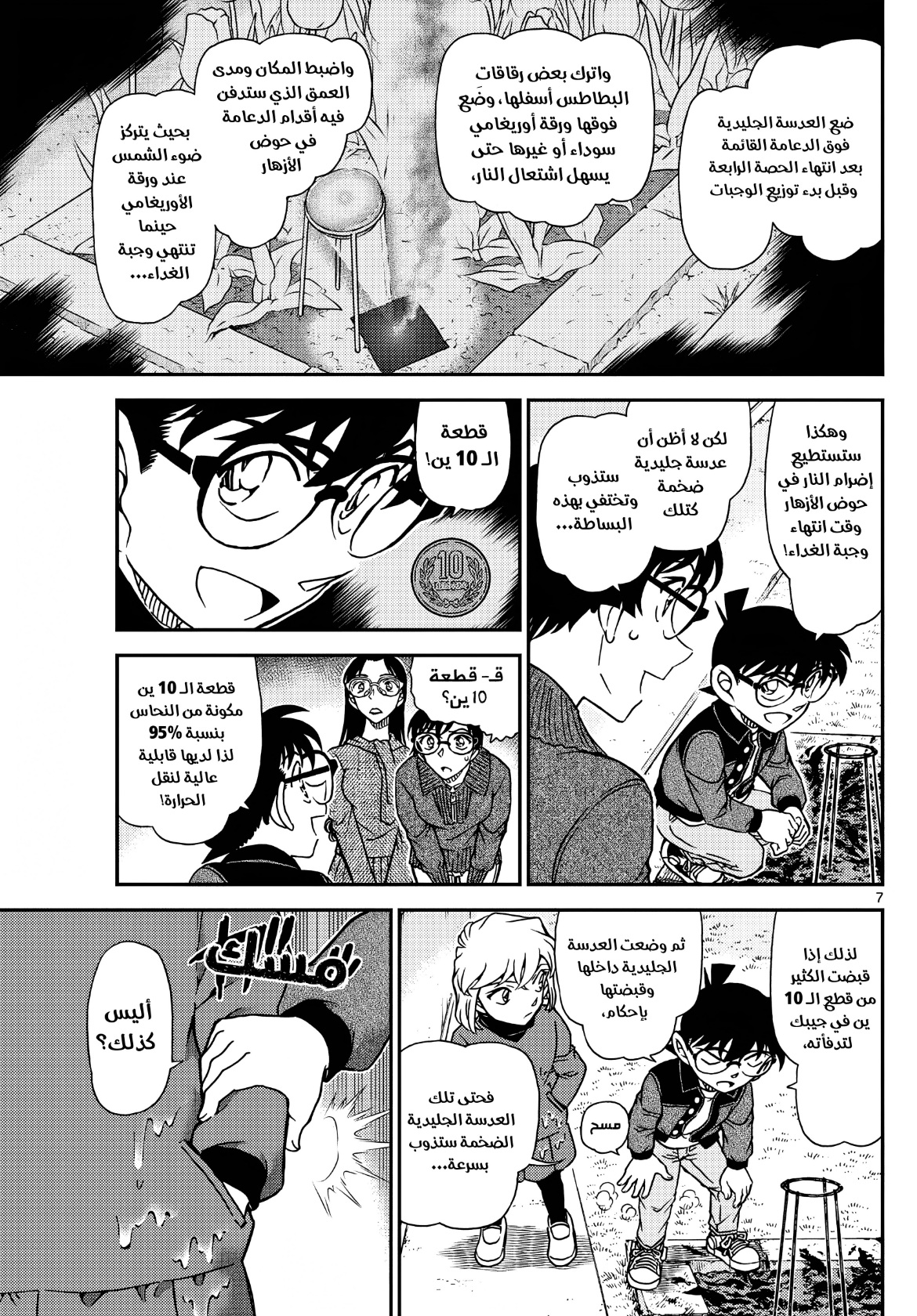 Detective Conan: Chapter 1112 - Page 8