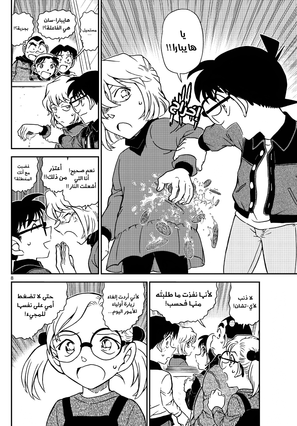 Detective Conan: Chapter 1112 - Page 9