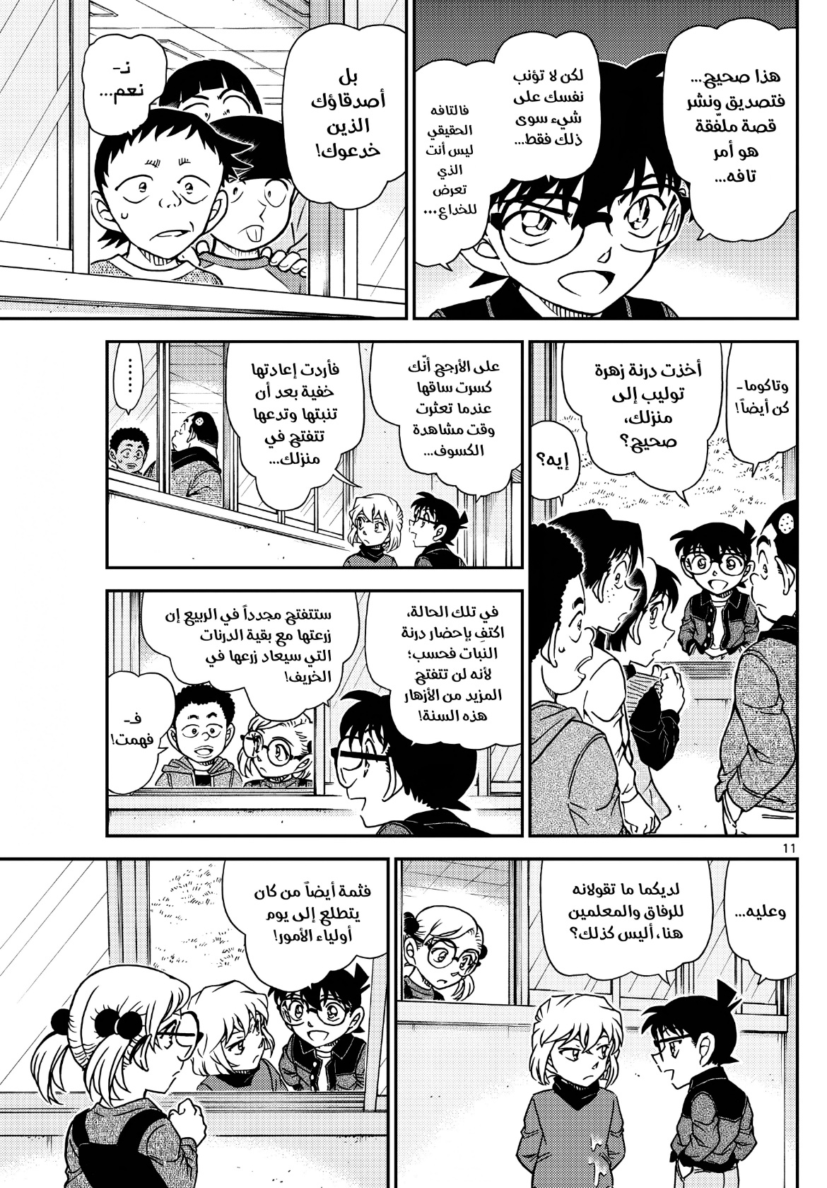 Detective Conan: Chapter 1112 - Page 12