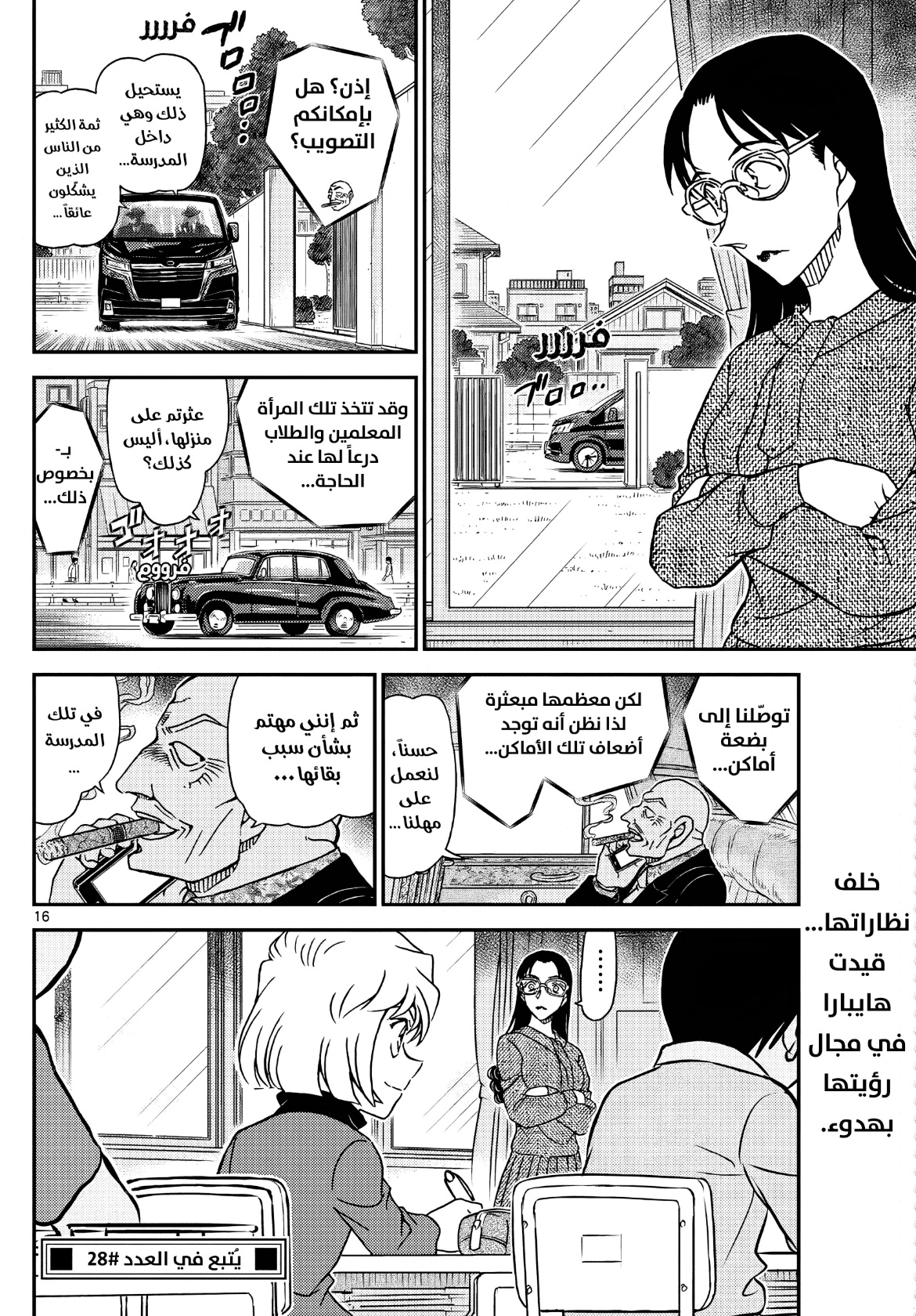 Detective Conan: Chapter 1112 - Page 17