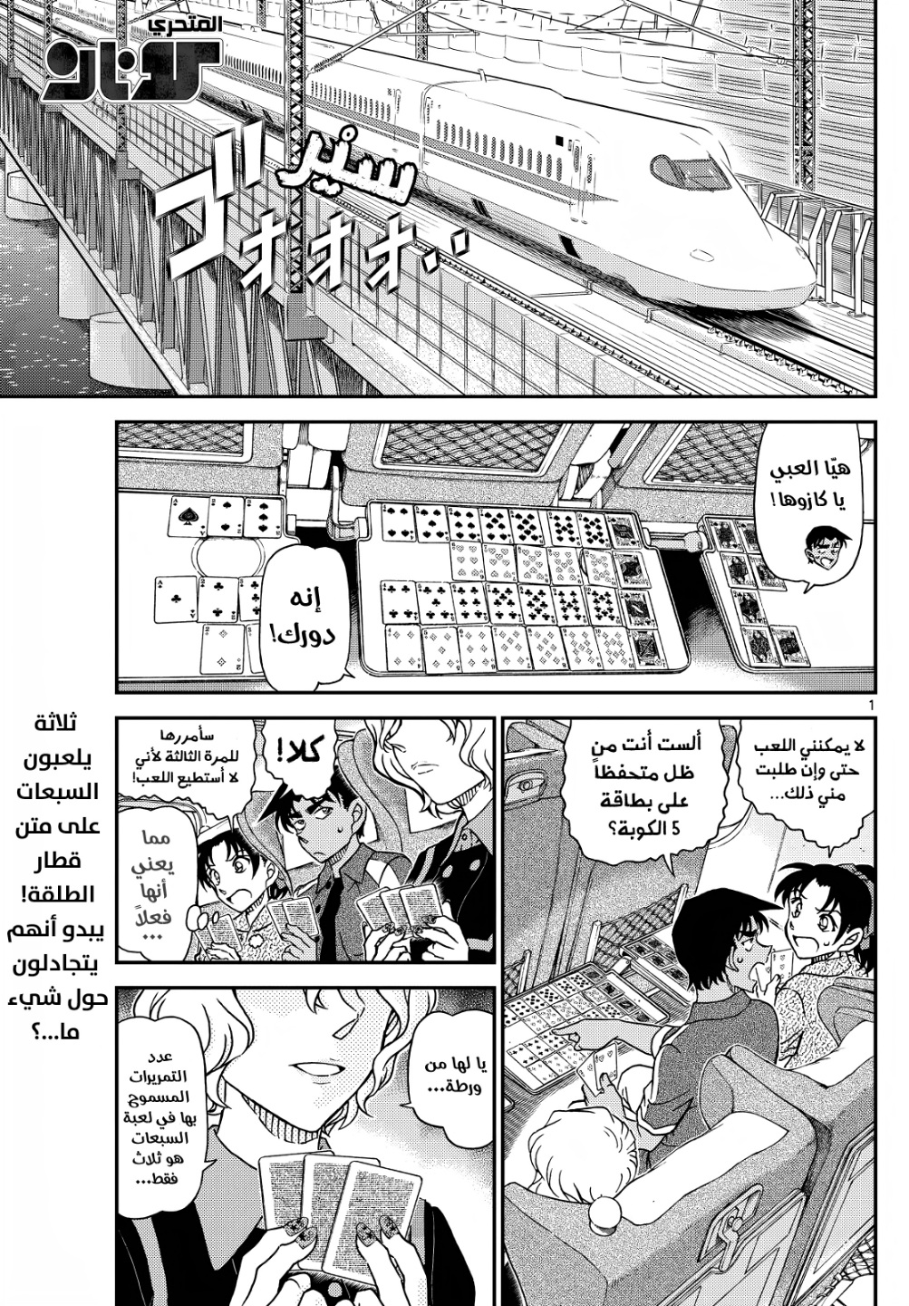 Detective Conan: Chapter 1113 - Page 2