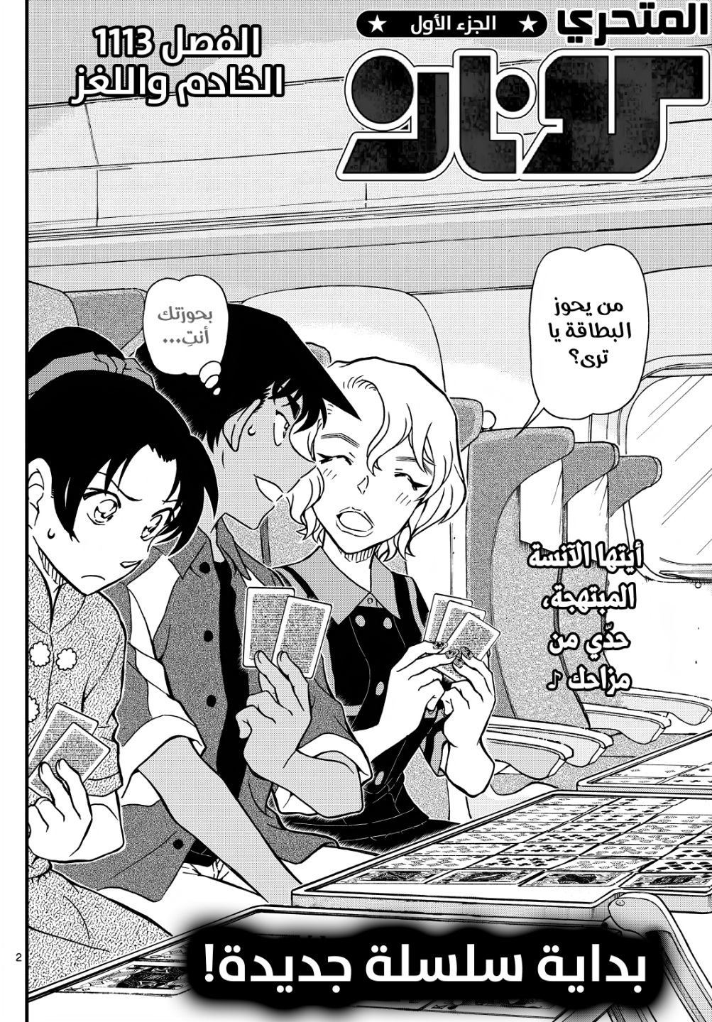 Detective Conan: Chapter 1113 - Page 3