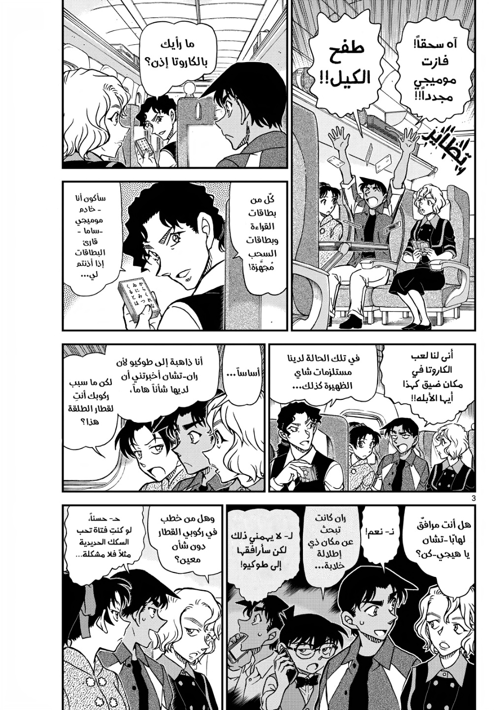 Detective Conan: Chapter 1113 - Page 4