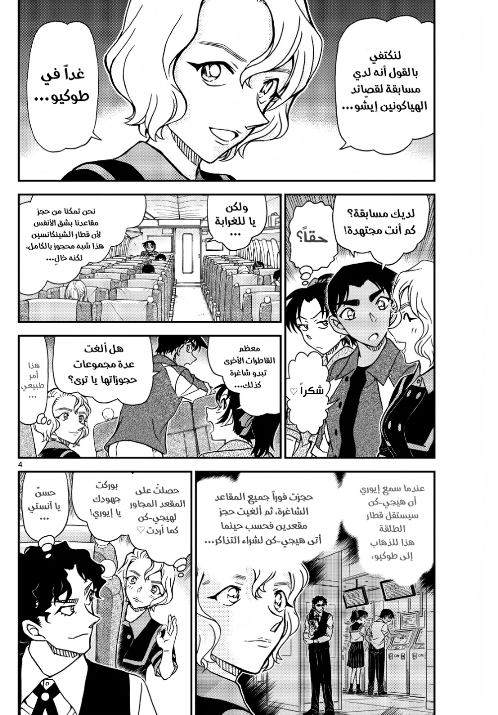 Detective Conan: Chapter 1113 - Page 5