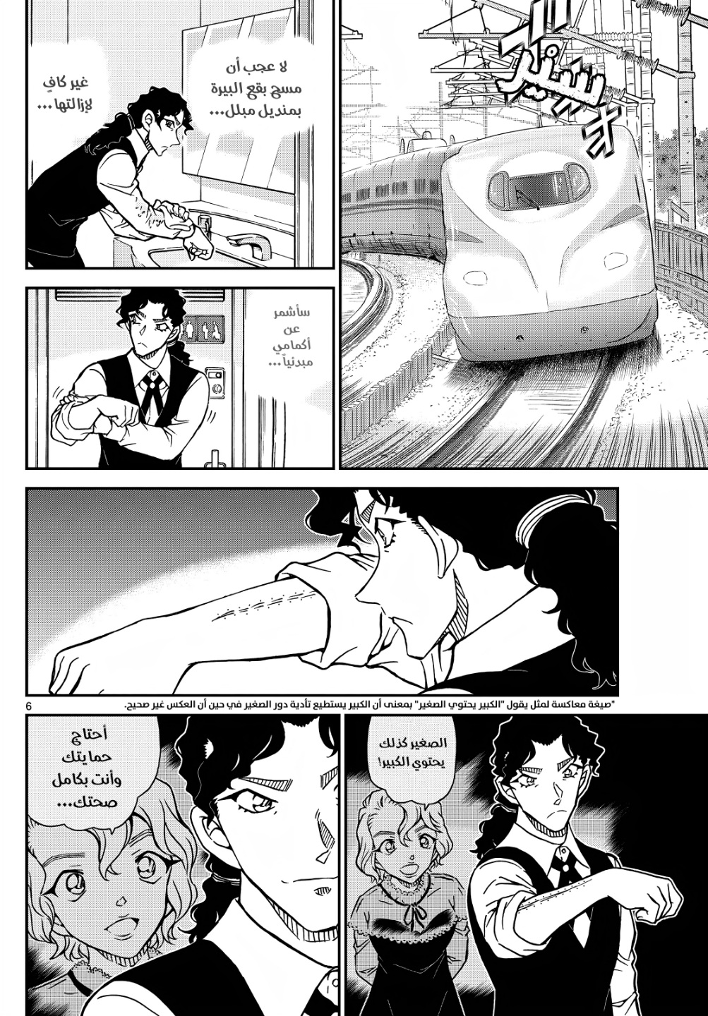 Detective Conan: Chapter 1113 - Page 7