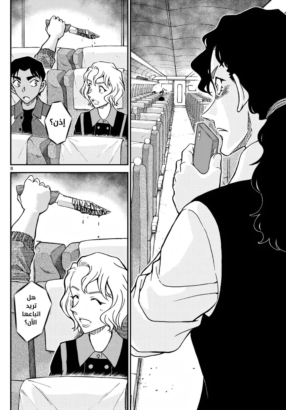 Detective Conan: Chapter 1113 - Page 9