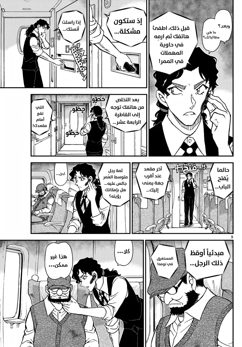 Detective Conan: Chapter 1113 - Page 10