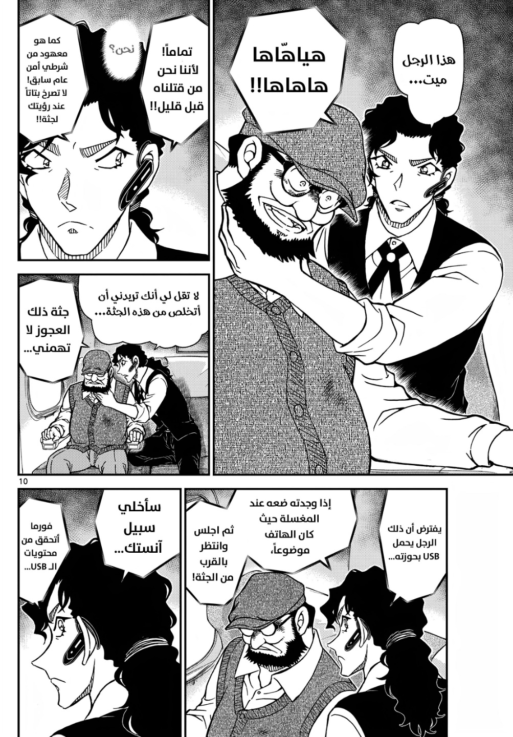 Detective Conan: Chapter 1113 - Page 11