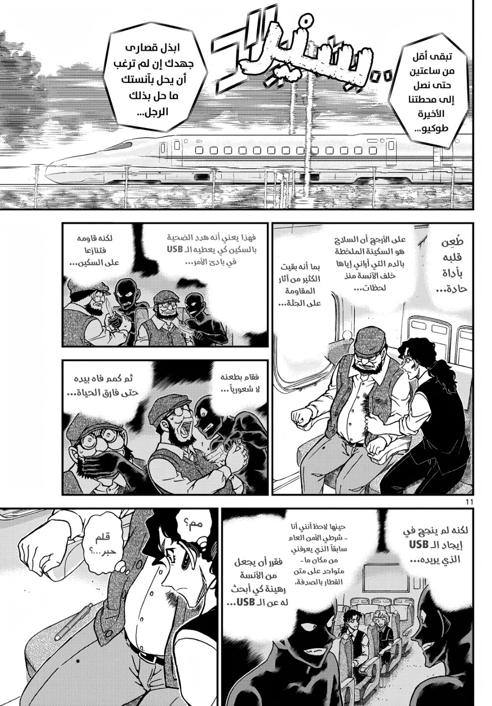 Detective Conan: Chapter 1113 - Page 12