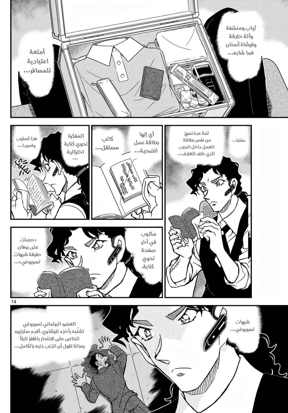 Detective Conan: Chapter 1113 - Page 15