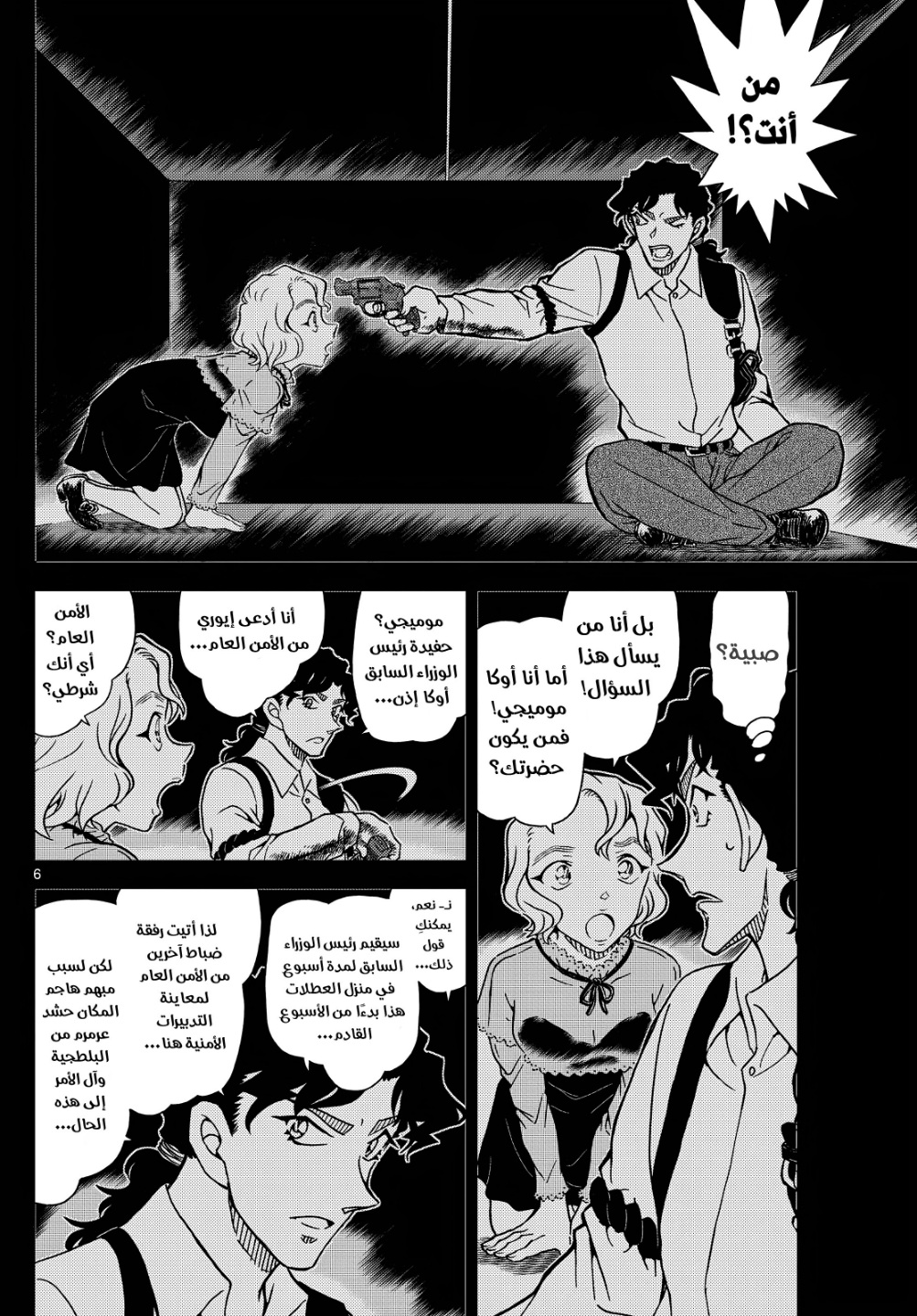 Detective Conan: Chapter 1114 - Page 7