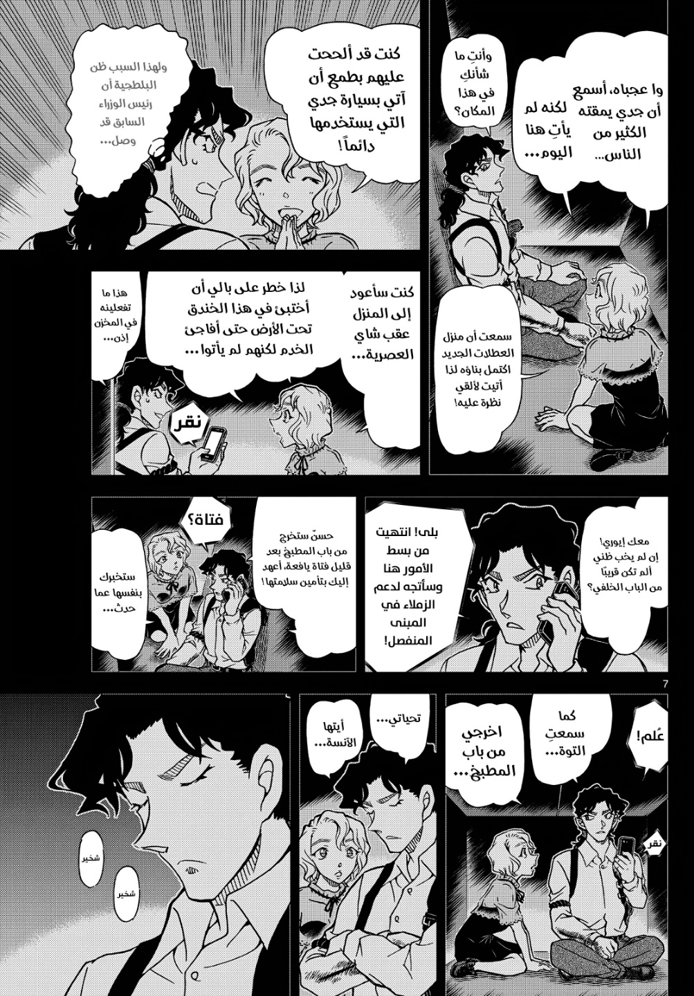 Detective Conan: Chapter 1114 - Page 8