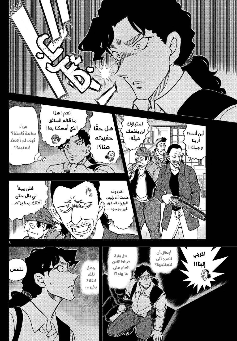 Detective Conan: Chapter 1114 - Page 9