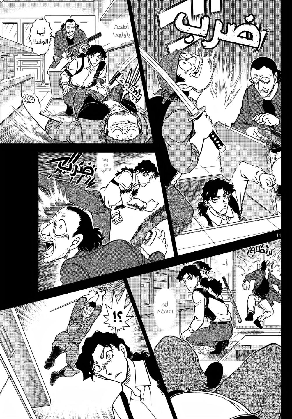 Detective Conan: Chapter 1114 - Page 12