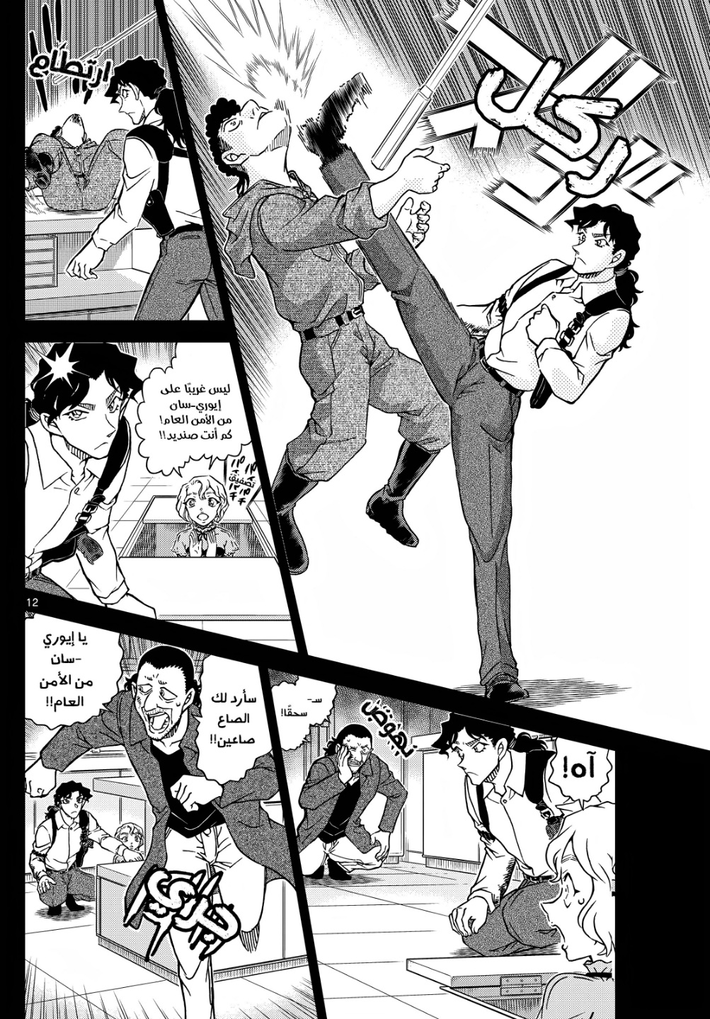 Detective Conan: Chapter 1114 - Page 13