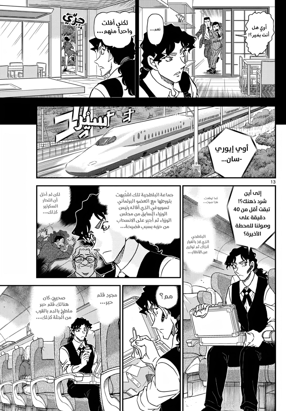 Detective Conan: Chapter 1114 - Page 14