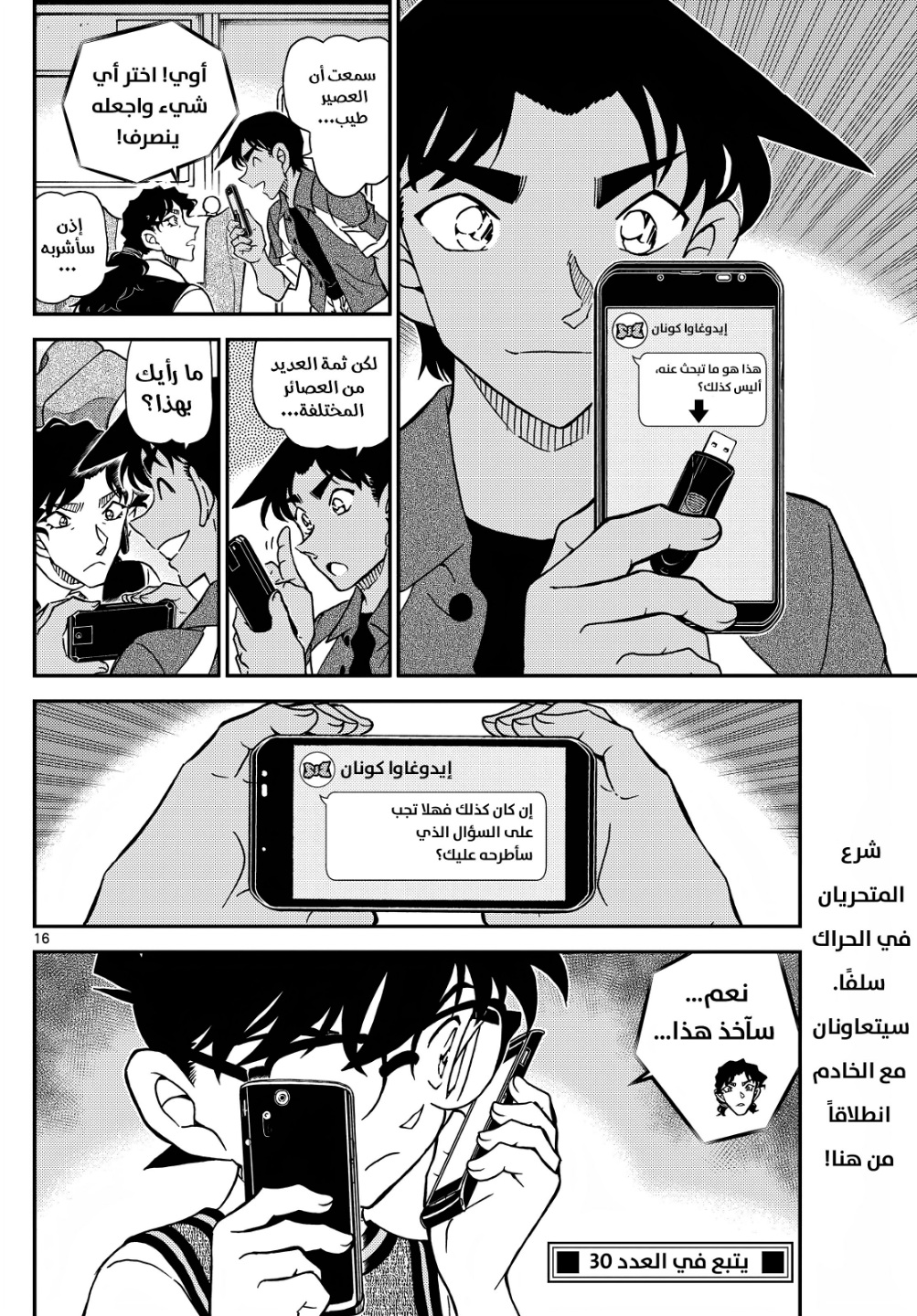 Detective Conan: Chapter 1114 - Page 17