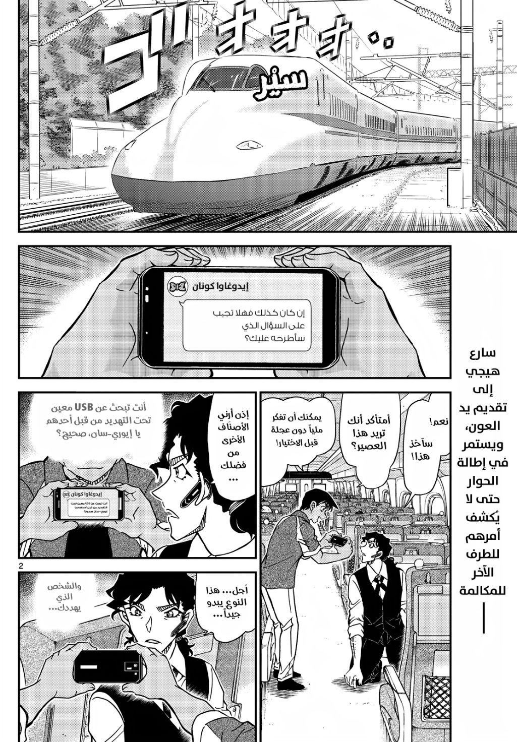 Detective Conan: Chapter 1115 - Page 2